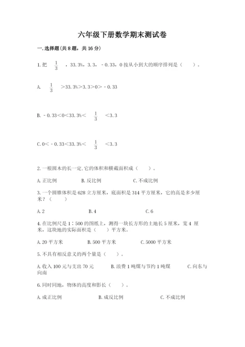 六年级下册数学期末测试卷精品【网校专用】.docx