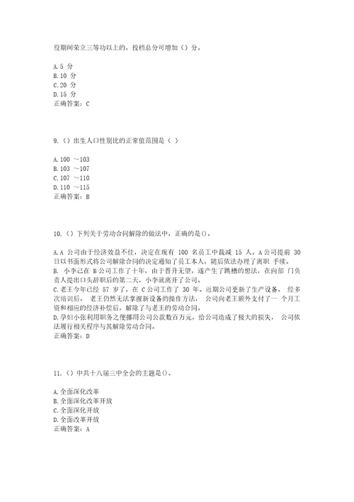 2023年广西河池市大化县贡川乡清坡村社区工作人员考试模拟试题及答案