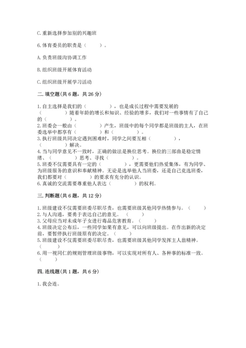 部编版五年级上册道德与法治期中测试卷加解析答案.docx