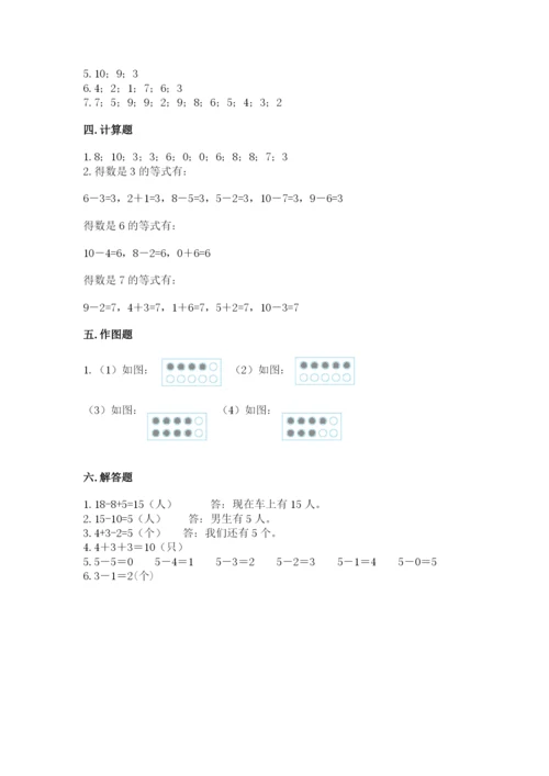 人教版一年级上册数学期末测试卷附答案（模拟题）.docx