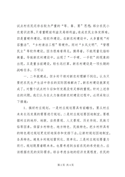 新农村建设中的规划问题及对策建议 (5).docx