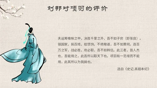 古风手绘插画项羽之死语文课件九年级下册主题PPT模板