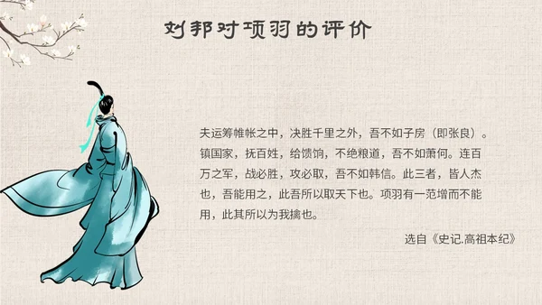 古风手绘插画项羽之死语文课件九年级下册主题PPT模板