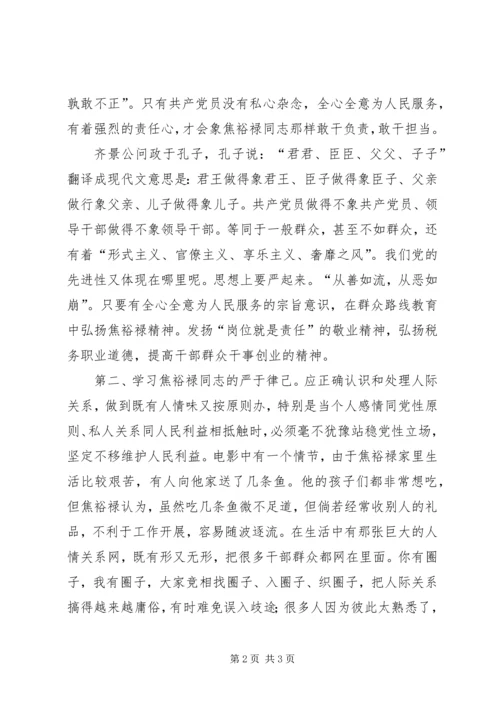 学习焦裕禄精神做一名优秀的共产党员 (4).docx