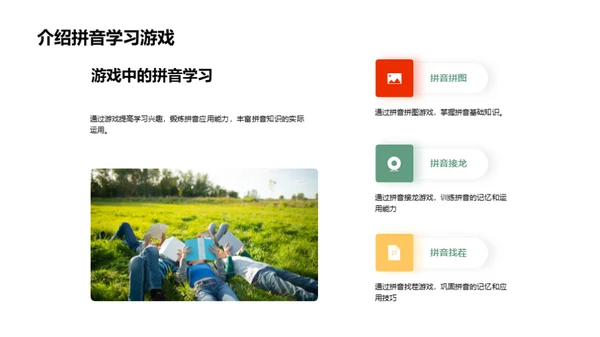 拼音之旅的启航