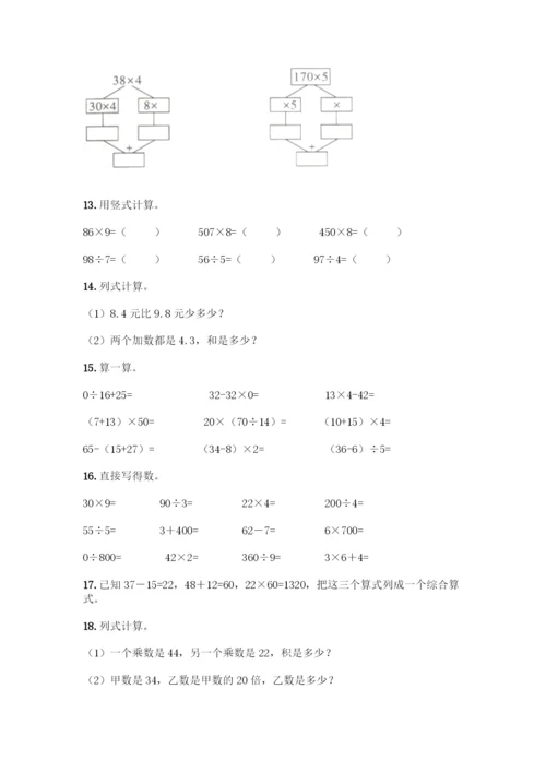 三年级下册数学计算题50道及完整答案1套.docx