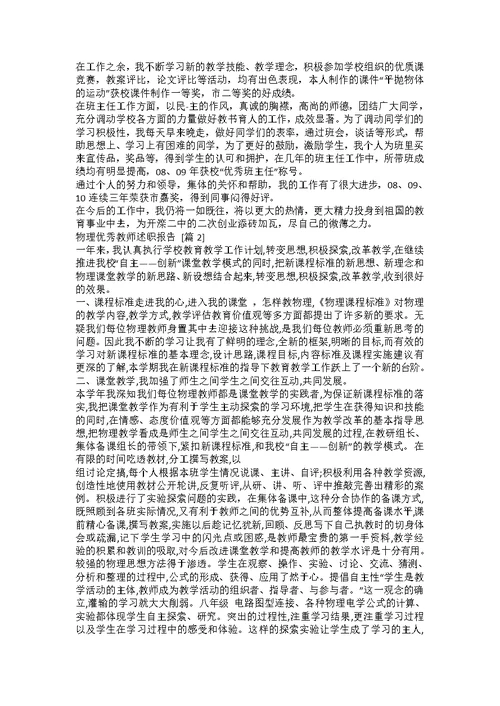 英语教师述职报告 3