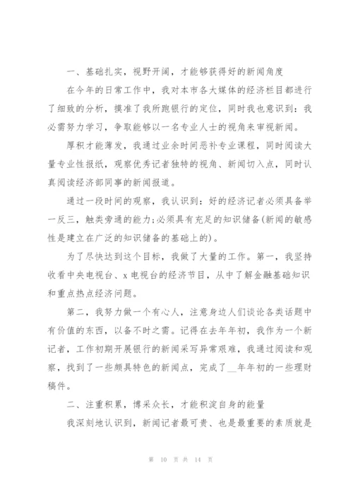 新闻部个人工作总结范文.docx