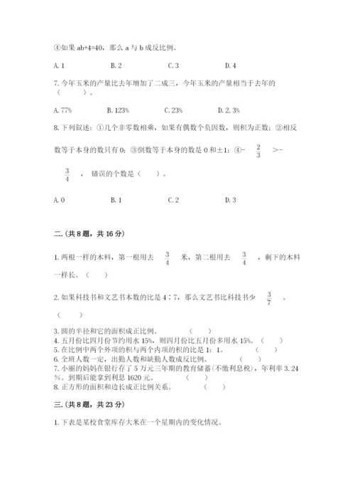 小学毕业班数学检测卷一套.docx