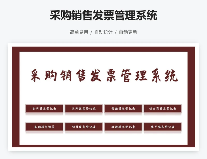 采购销售发票管理系统
