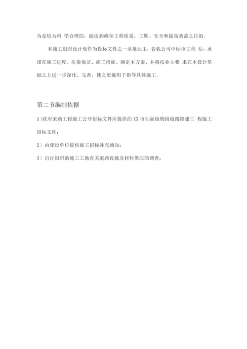 某植物园改造工程施工方案.docx