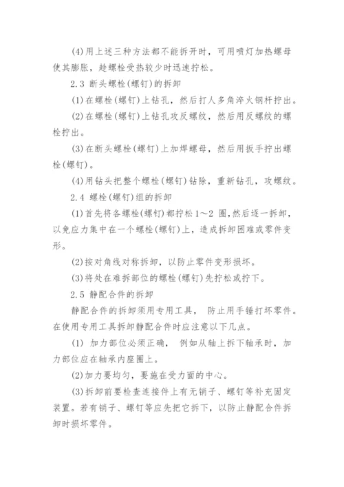 浅谈农业机械的拆卸方法论文.docx