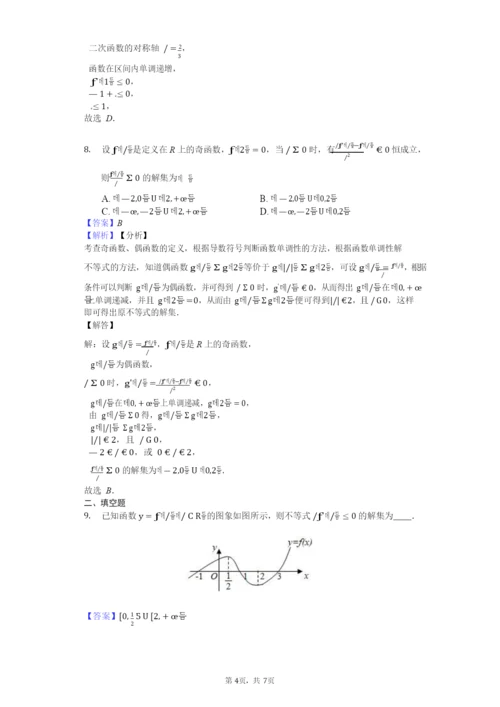 2021320数学练习题教师用卷.docx