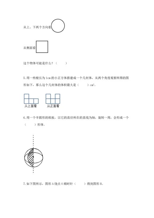 人教版五年级下册数学期末测试卷1套.docx