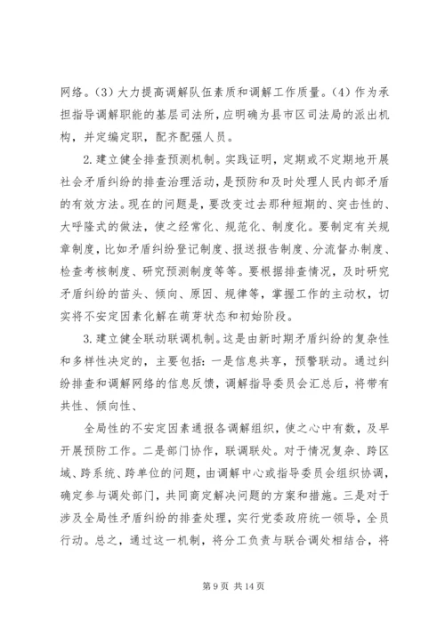 入世后我国人民内部矛盾的态势分析及对策研究.docx