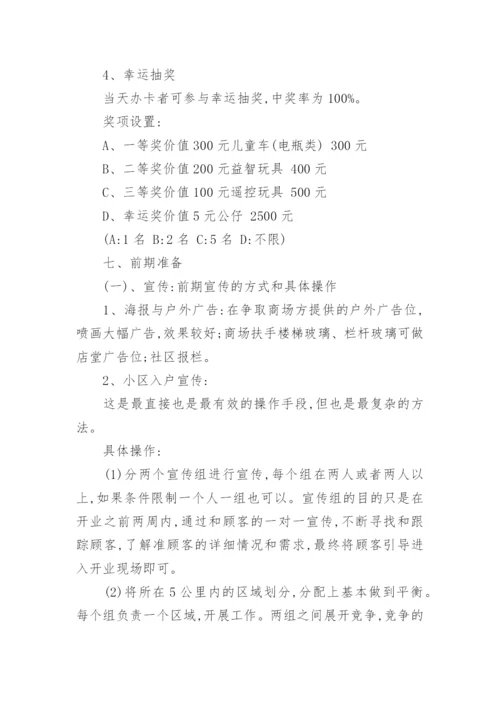开业活动策划方案.docx