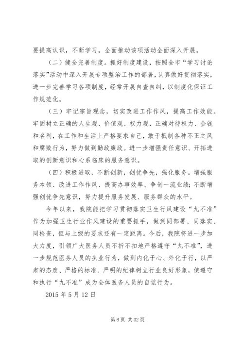 学习讨论落实专项整治行风建设“九不准”工作汇报.docx