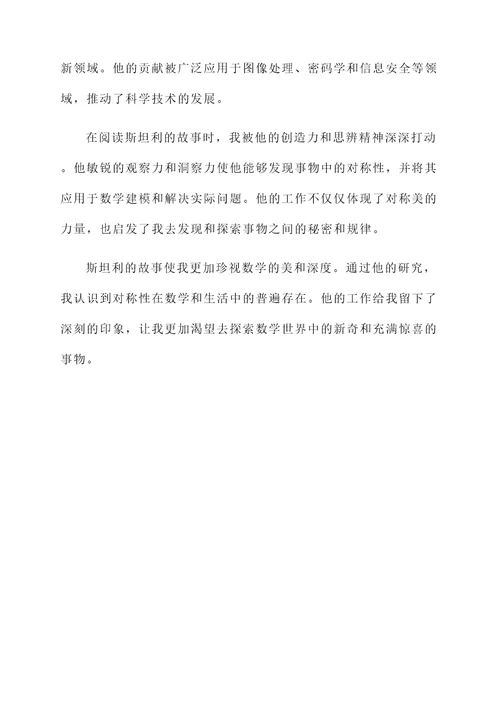 数学家的故事看后感想