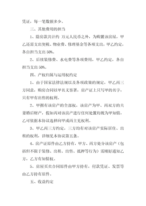 房屋投资协议书