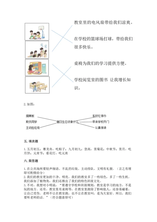 新部编版二年级上册道德与法治期末测试卷及答案（历年真题）.docx