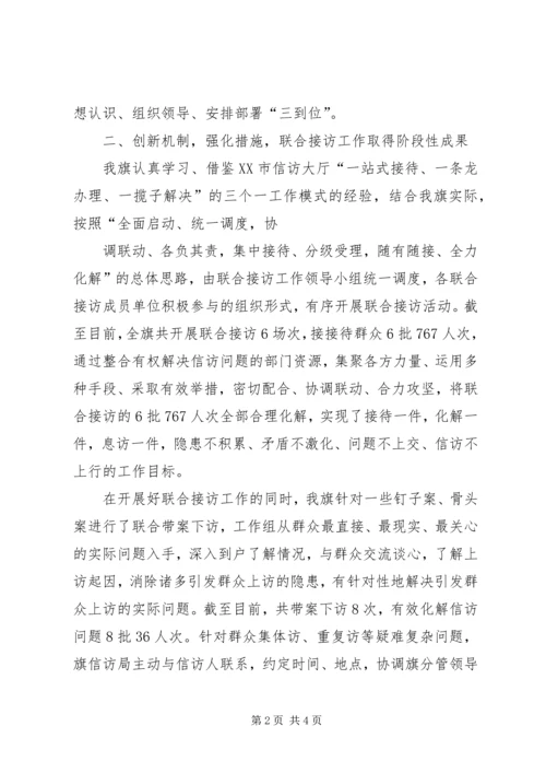 信访工作：联合接访中心采取有效措施做好接访工作 (3).docx