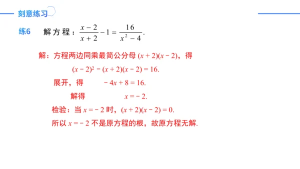 第15章 分式复盘提升   课件（共23张PPT）