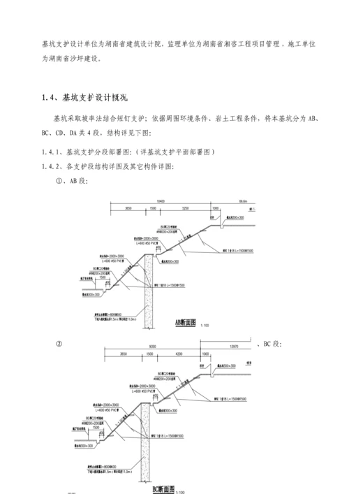 基坑支护及土方开挖综合标准施工专业方案.docx