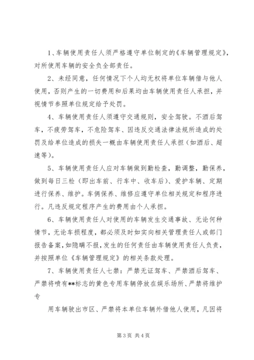 公车使用管理责任书 (4).docx