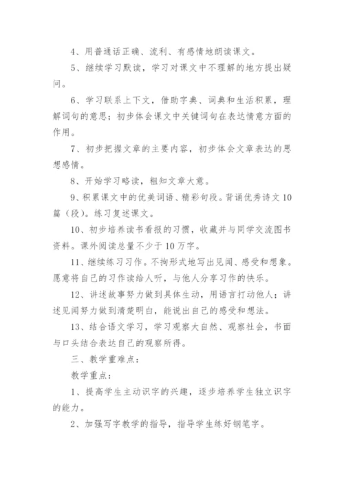 部编版三年级下册语文教学计划.docx