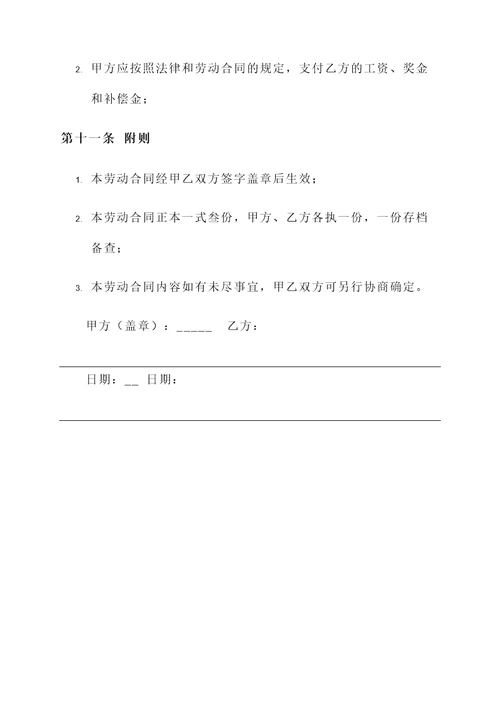 劳动合同模板无固定期限劳动合同