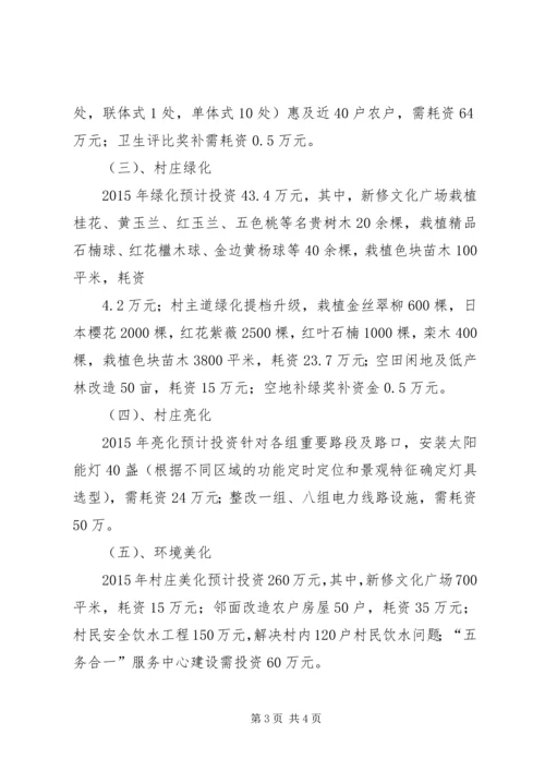 美丽乡村规划感想很有心得.docx