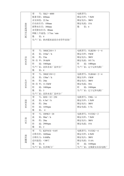 大唐石门发电公司一期循环水泵及系统运行规程.docx