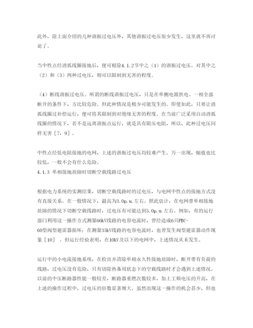 2022《安全管理论文》之论城乡中压电网的中性点接地方式.docx