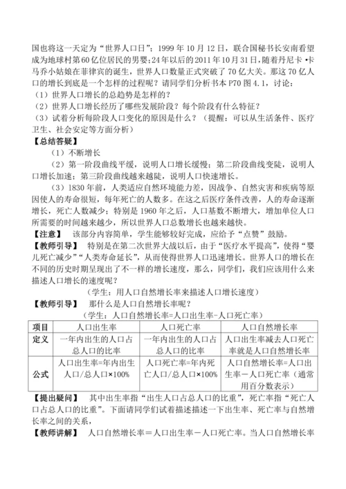 《人口与人种》教学设计