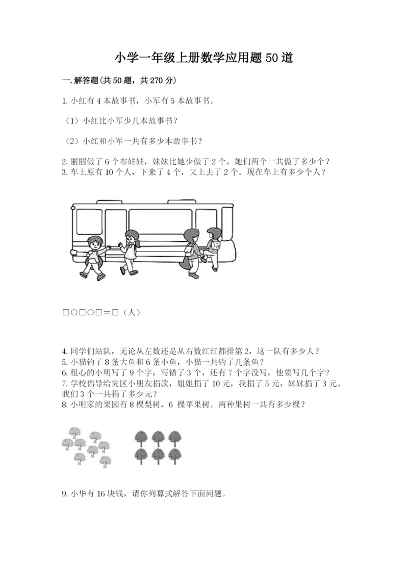 小学一年级上册数学应用题50道【达标题】.docx