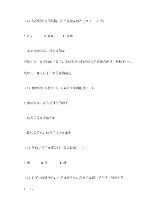 科学四年级下册第一单元植物的生长变化测试卷精品黄金题型