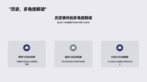 深度历史