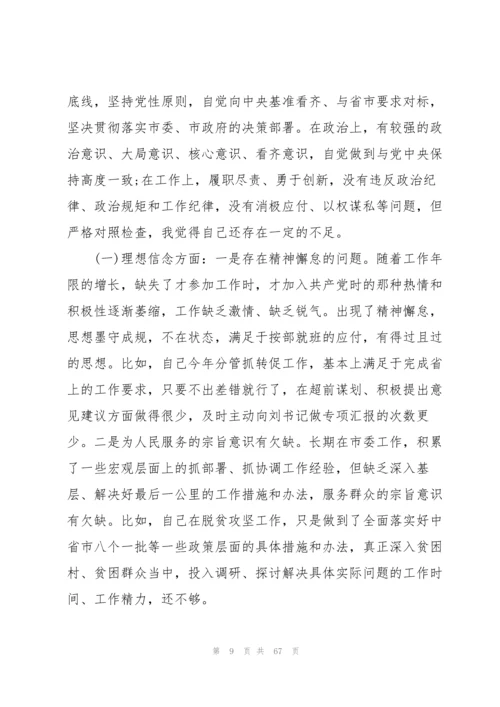 以案促改组织生活会对照检查材料范文(13篇).docx