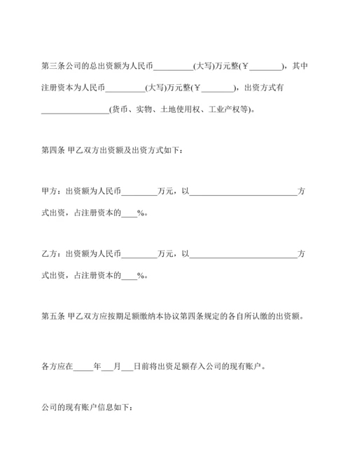 有限责任公司股东合作协议书.docx