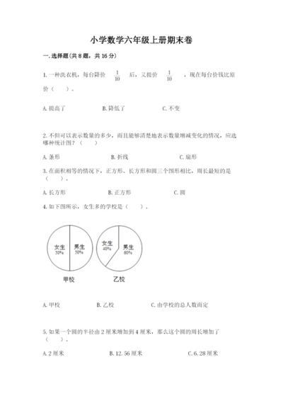 小学数学六年级上册期末卷含答案（培优b卷）.docx