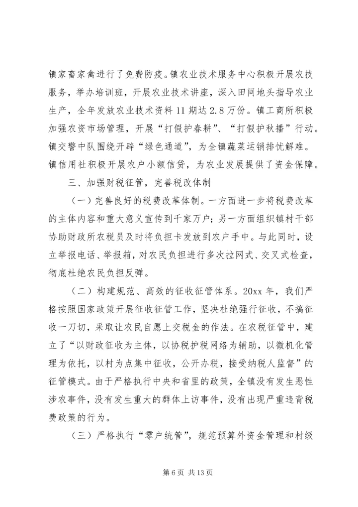 夯实基础谋发展(X镇工作综述).docx