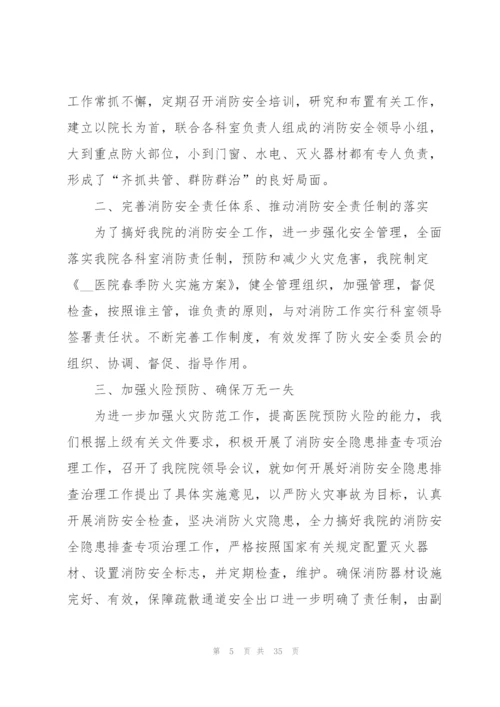 消防安全工作总结10篇.docx