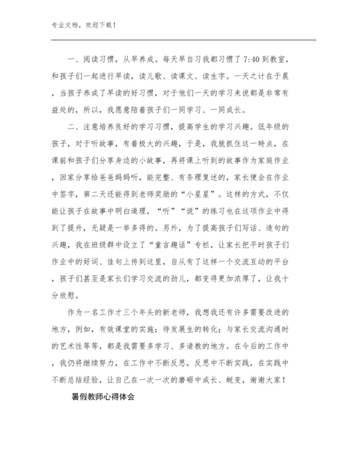 暑假教师心得体会优选例文26篇合辑.docx