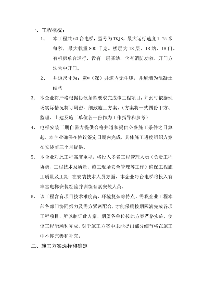 电梯综合标准施工组织设计专业方案.docx