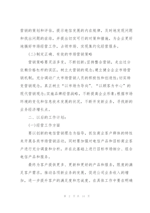 销售职员年终述职报告范文.docx