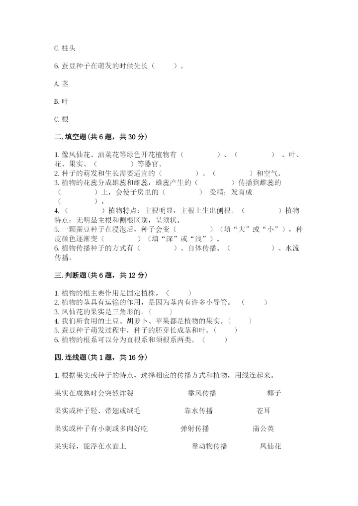 科学四年级下册第一单元植物的生长变化测试卷及完整答案【历年真题】.docx