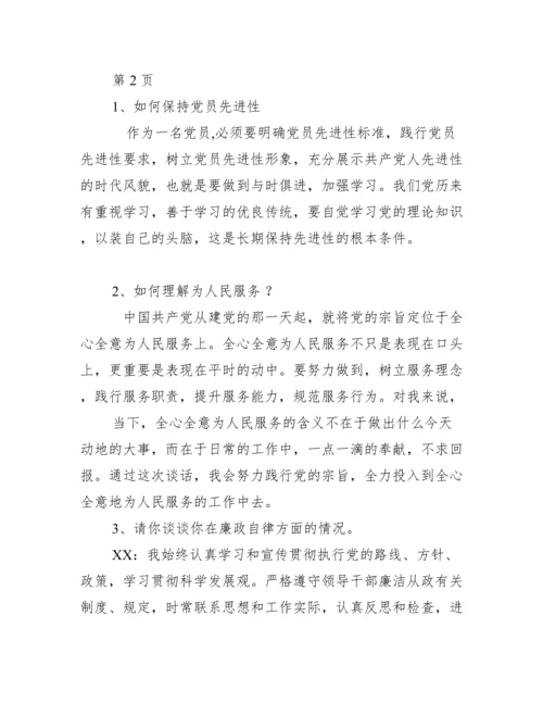 党风廉政谈心谈话记录廉政谈话记录（全文）.docx