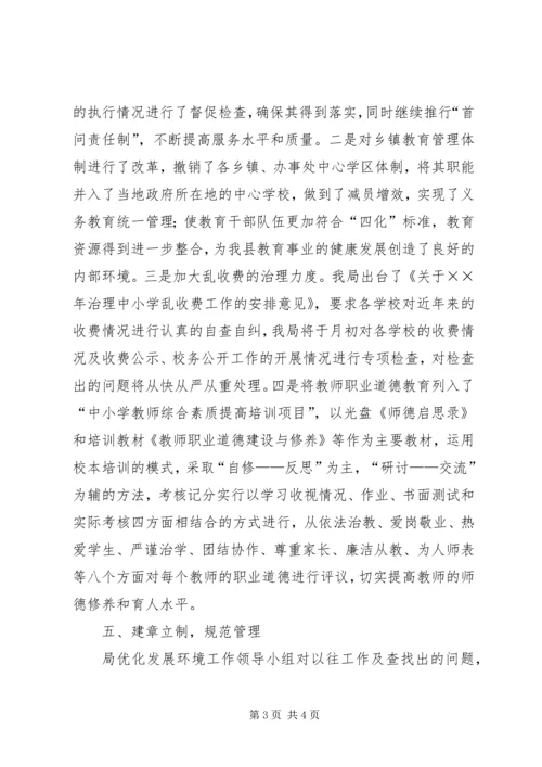 县教育局关于优化发展环境、提高工作效率的情况汇报.docx