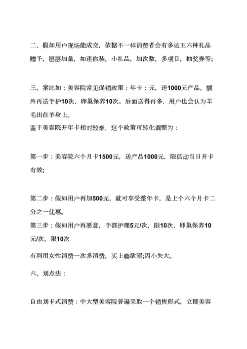 开美容院专业策划专项方案.docx