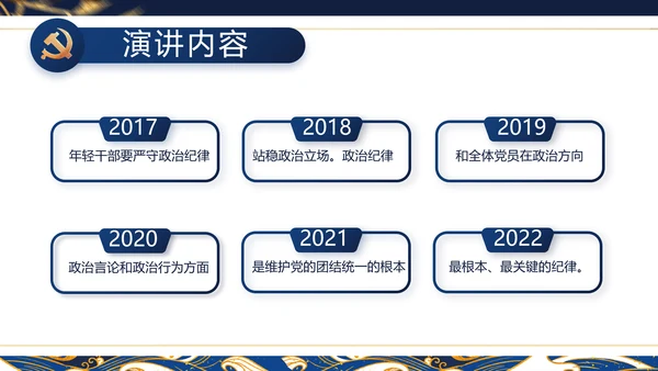 大气党风廉政建设工作总结动态PPT